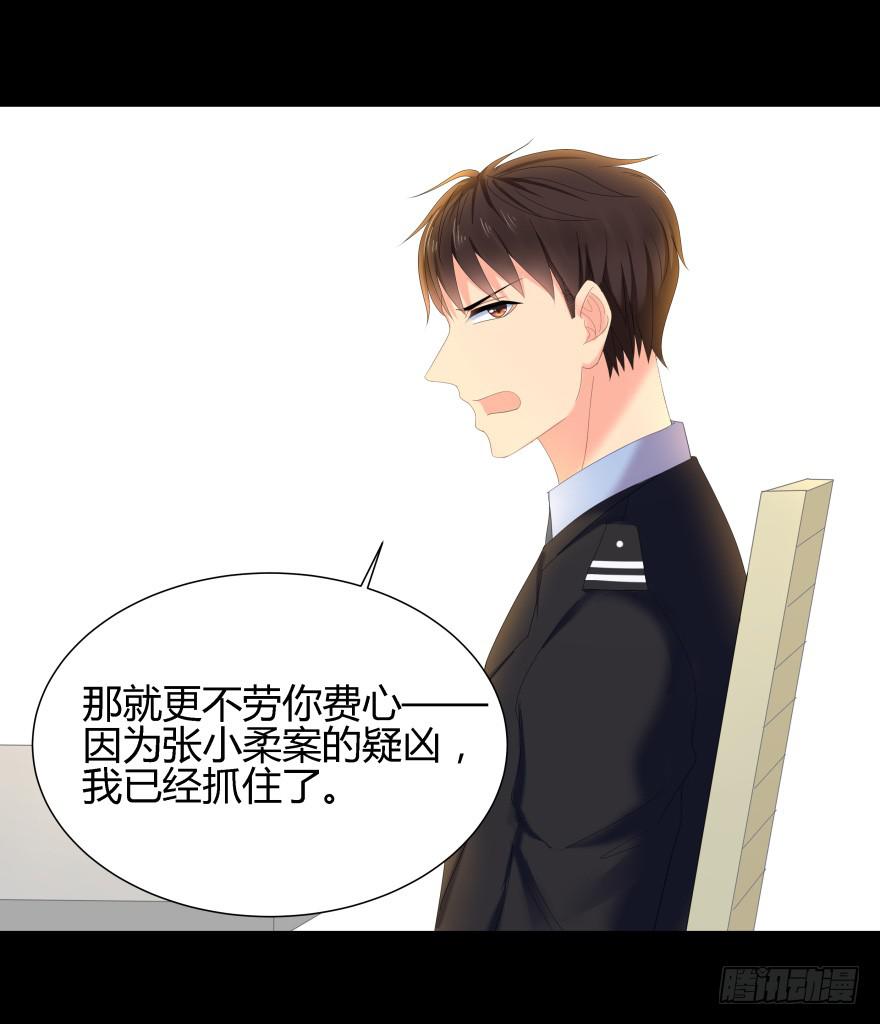 《萌妖当家》真凶是她！ 第20页