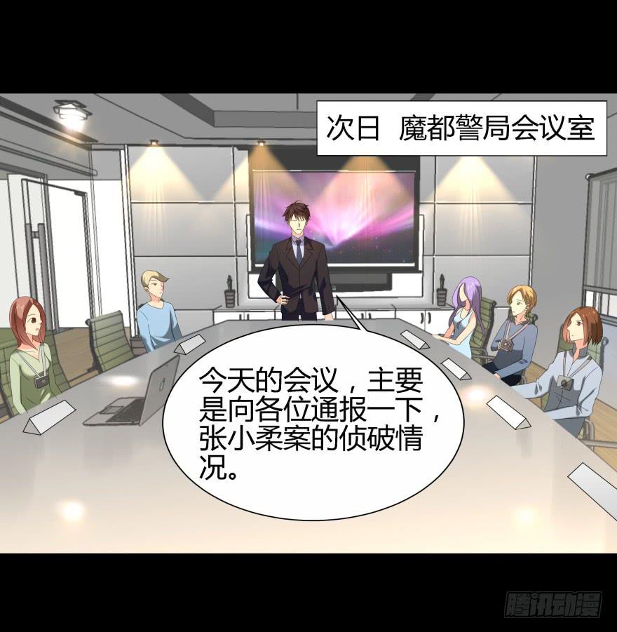 《萌妖当家》真凶是她！ 第21页