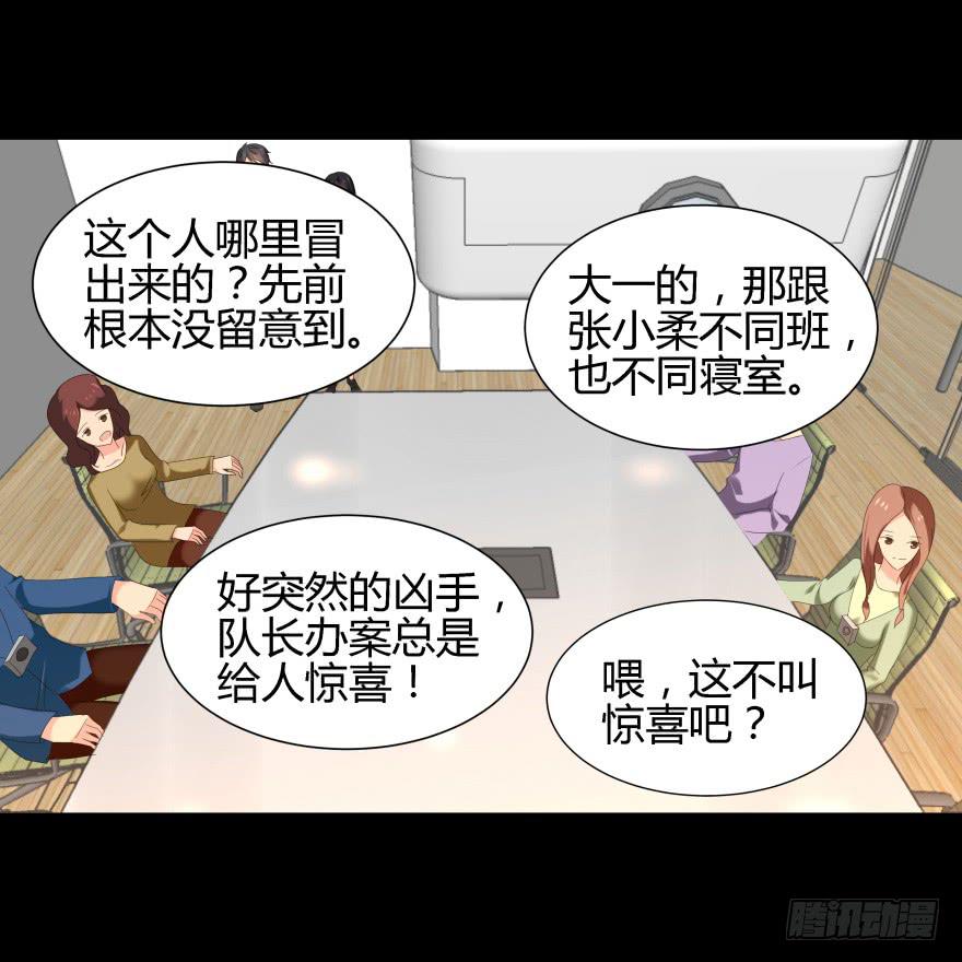 《萌妖当家》真凶是她！ 第23页