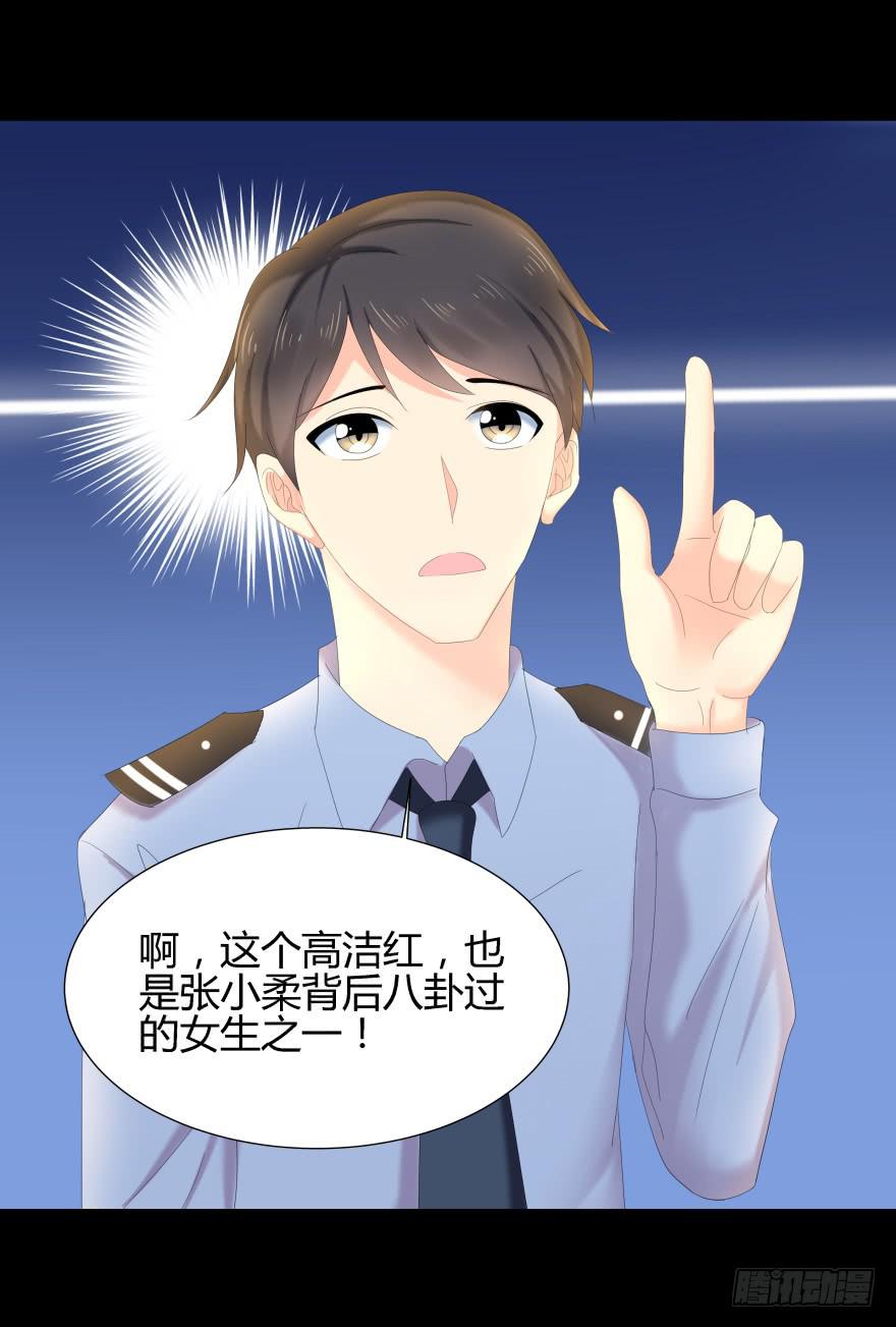 《萌妖当家》真凶是她！ 第24页