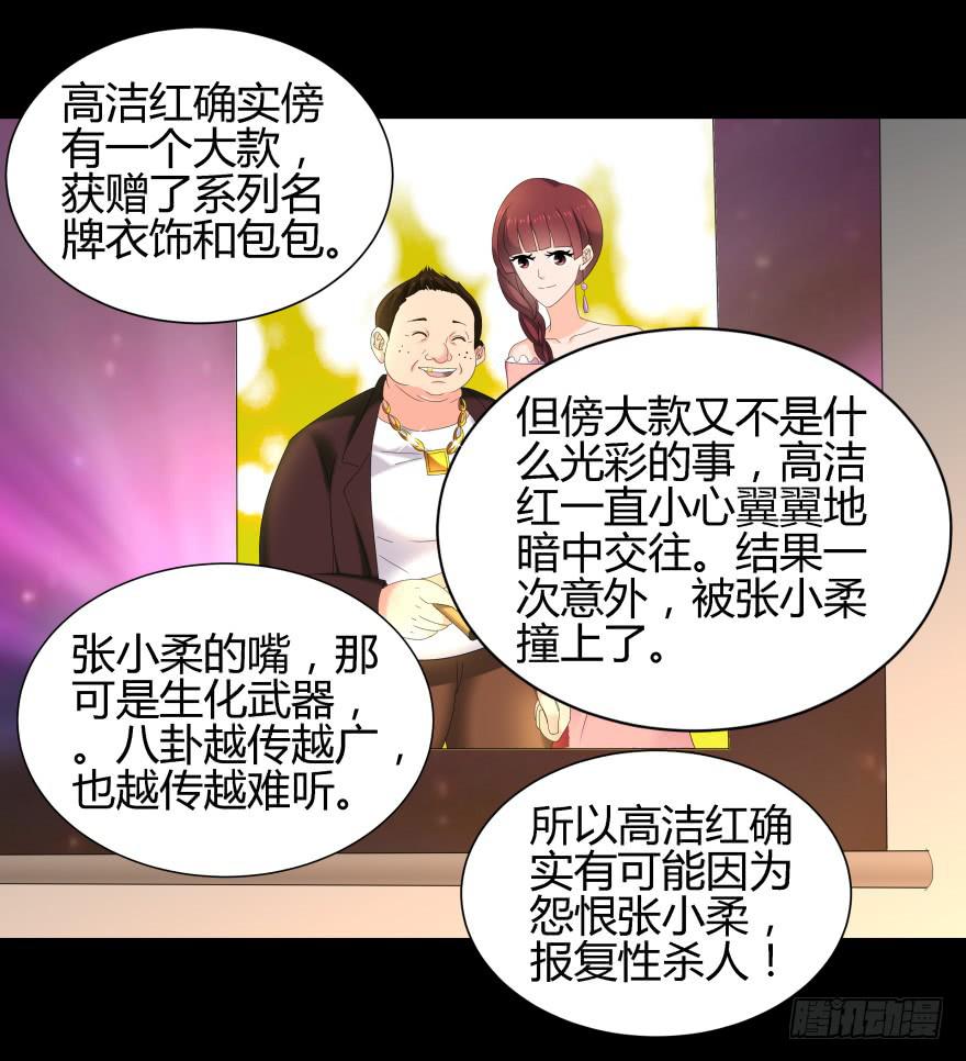 《萌妖当家》真凶是她！ 第25页