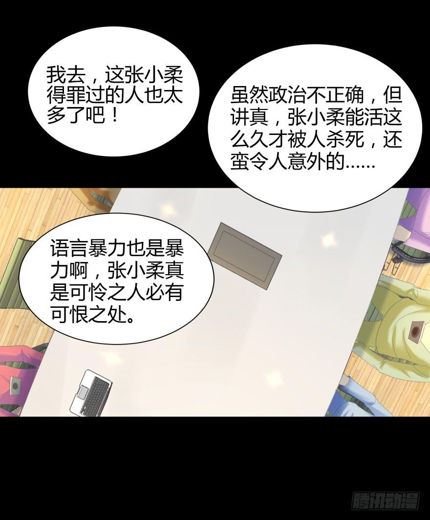 《萌妖当家》真凶是她！ 第27页