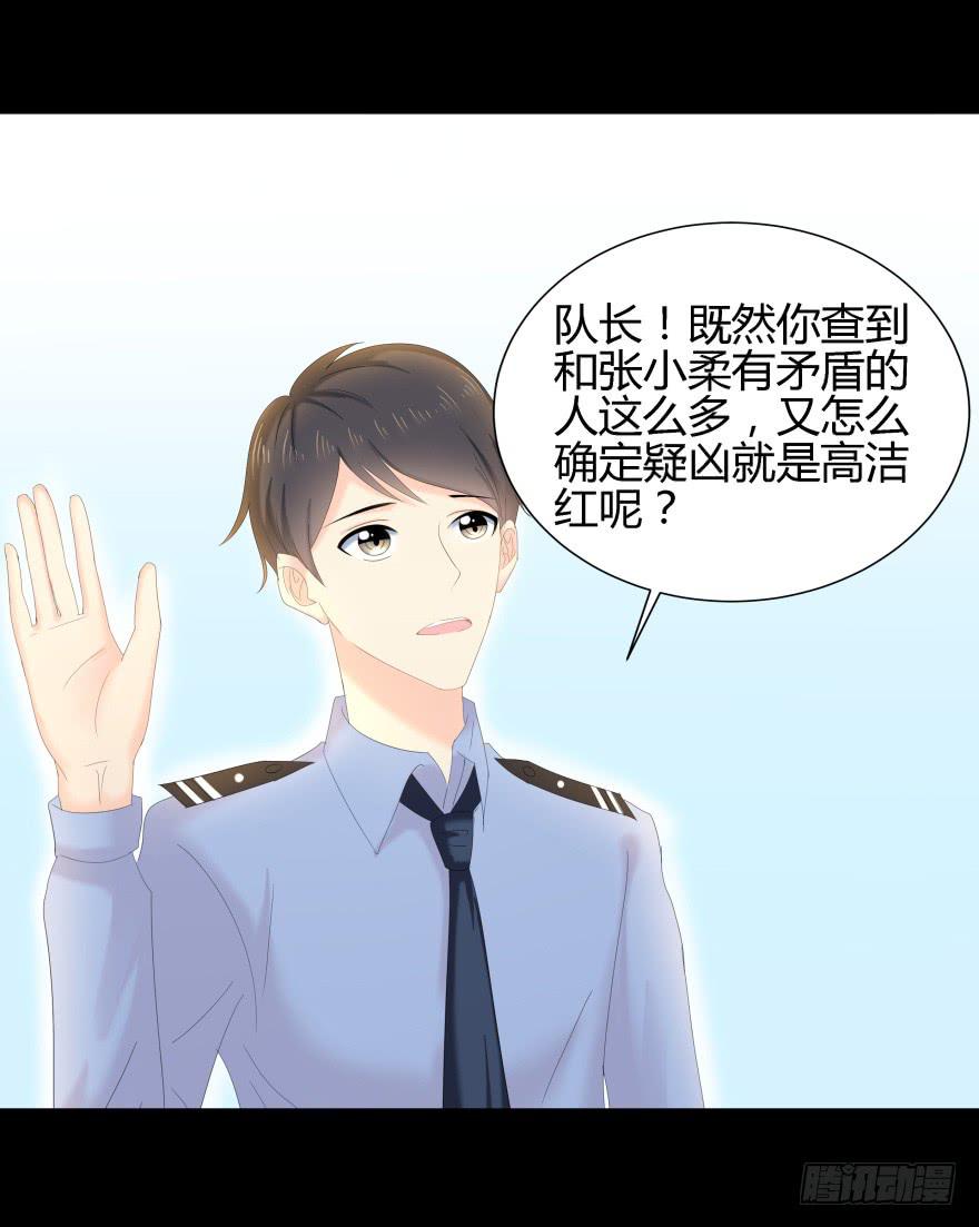 《萌妖当家》真凶是她！ 第29页