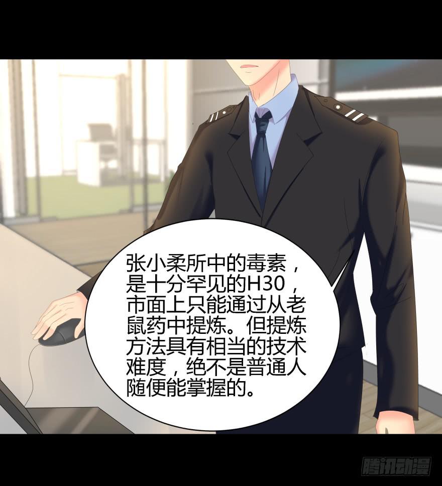 《萌妖当家》真凶是她！ 第30页