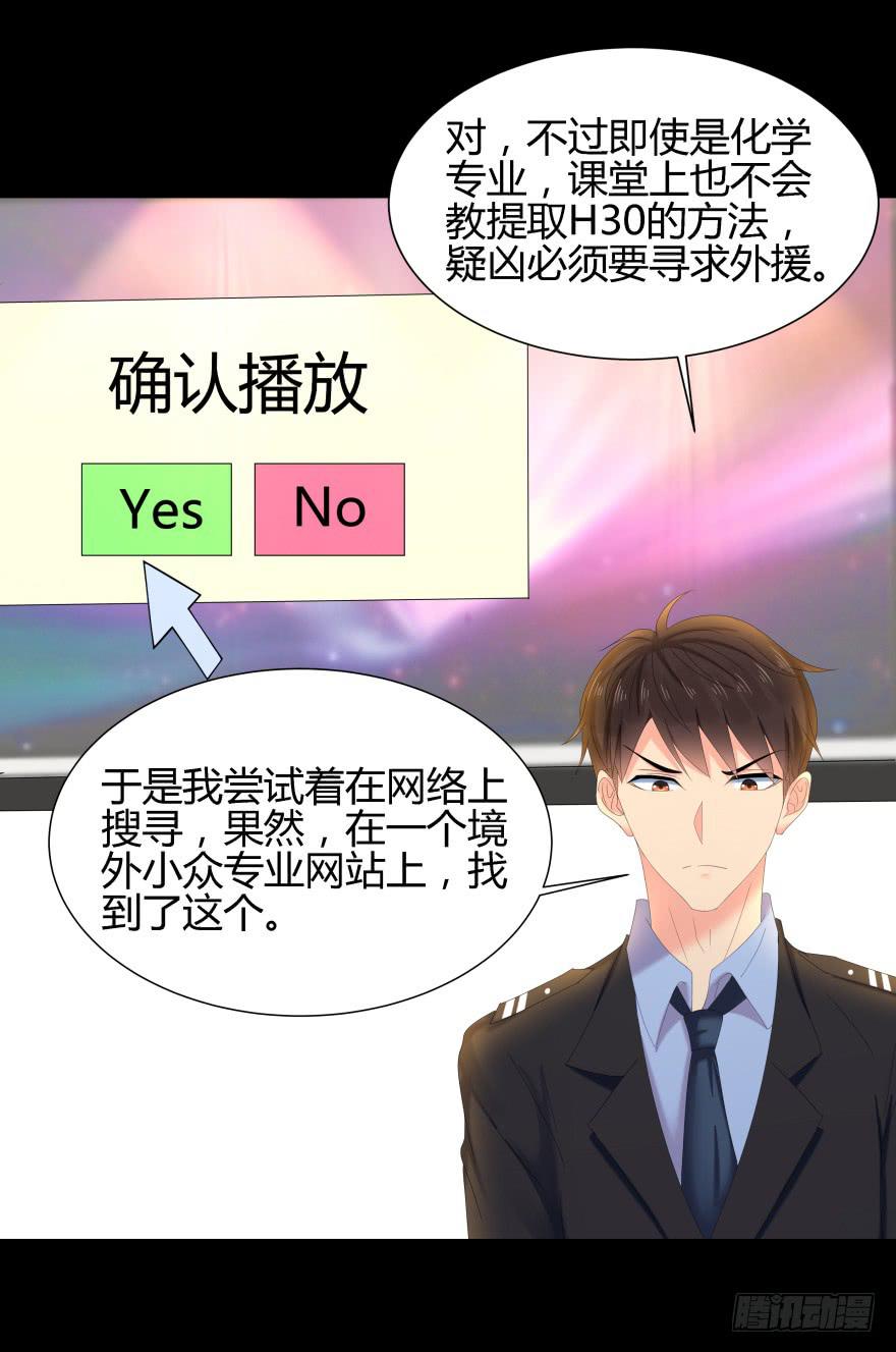 《萌妖当家》真凶是她！ 第32页