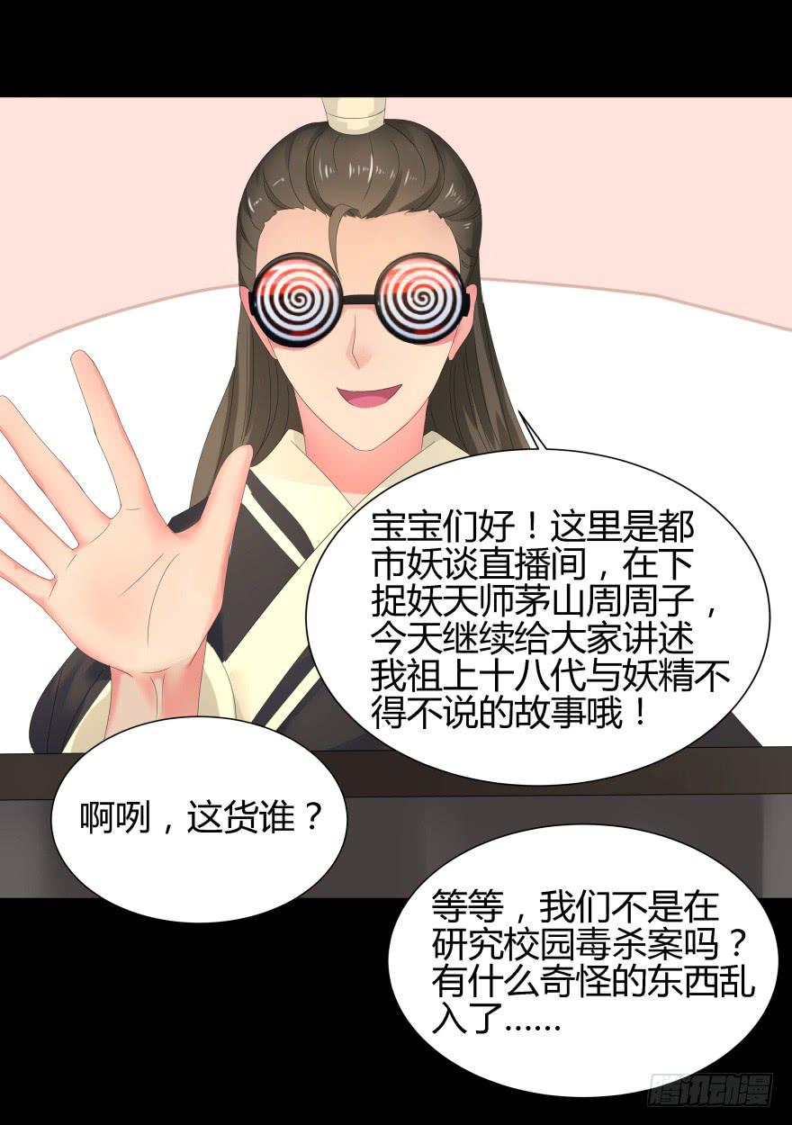 《萌妖当家》真凶是她！ 第33页