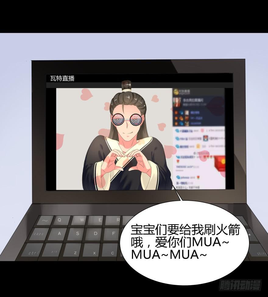 《萌妖当家》真凶是她！ 第35页