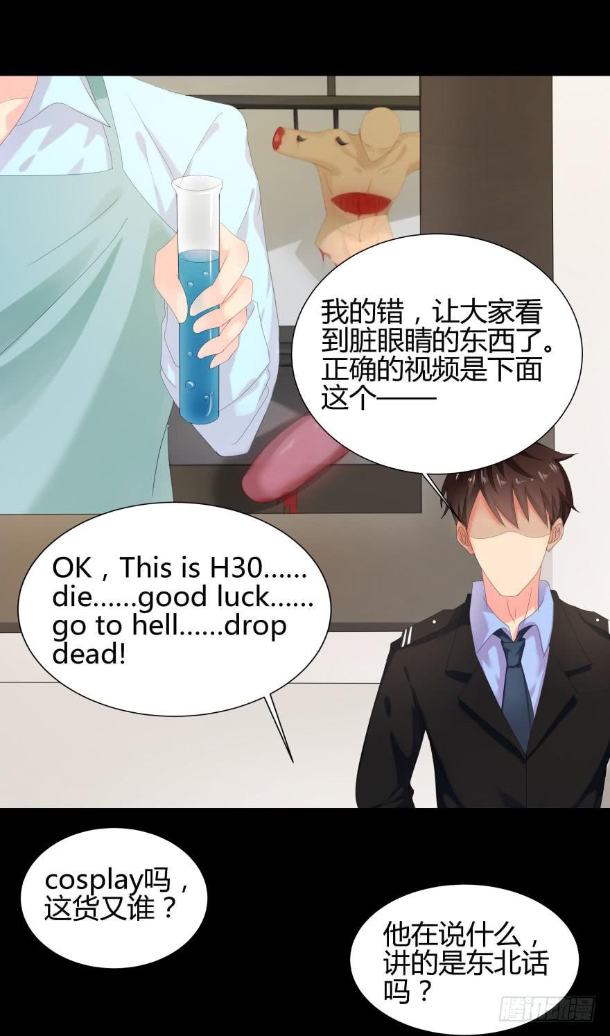 《萌妖当家》真凶是她！ 第36页