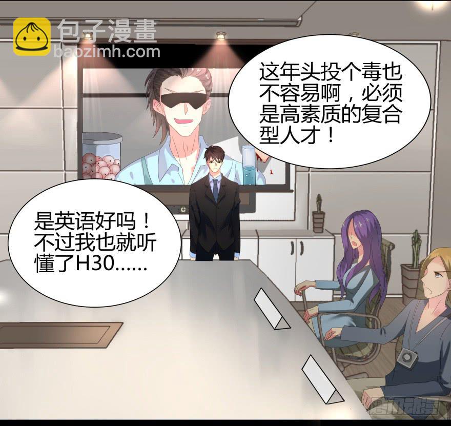 《萌妖当家》真凶是她！ 第37页
