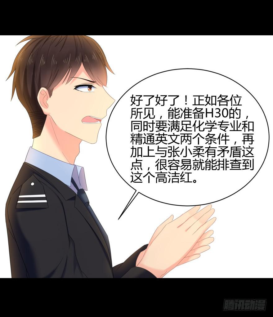 《萌妖当家》真凶是她！ 第38页