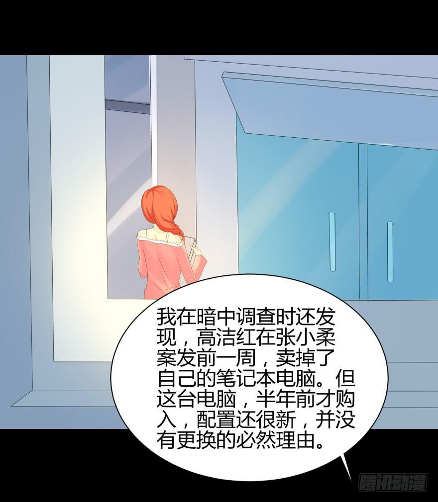 《萌妖当家》真凶是她！ 第39页