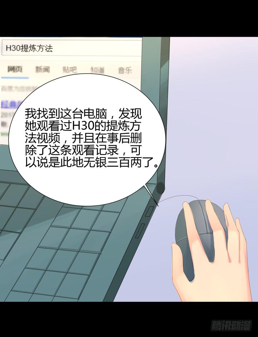 《萌妖当家》真凶是她！ 第40页