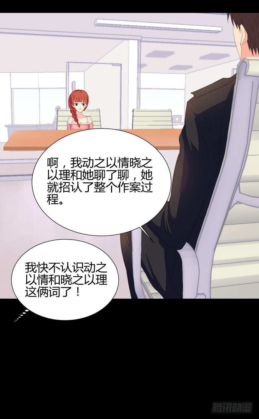 《萌妖当家》真凶是她！ 第42页
