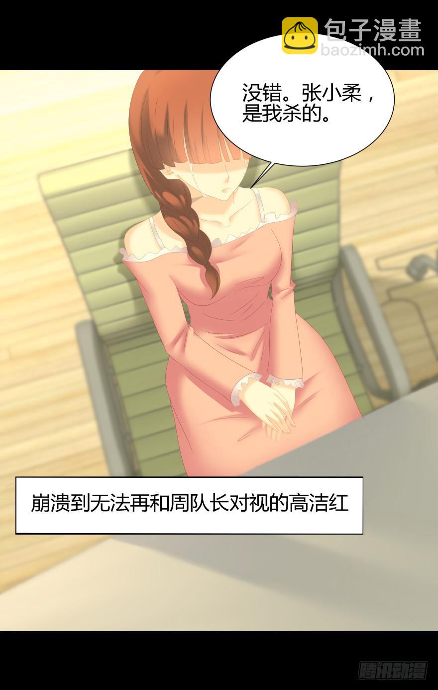 《萌妖当家》真凶是她！ 第44页