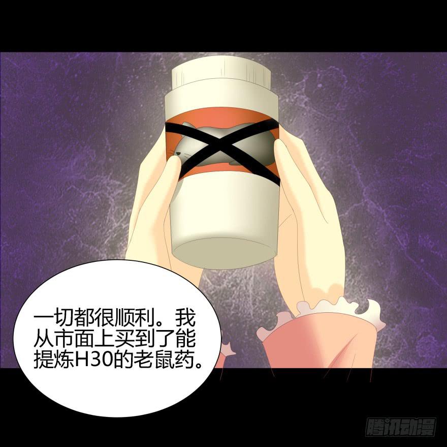《萌妖当家》真凶是她！ 第45页