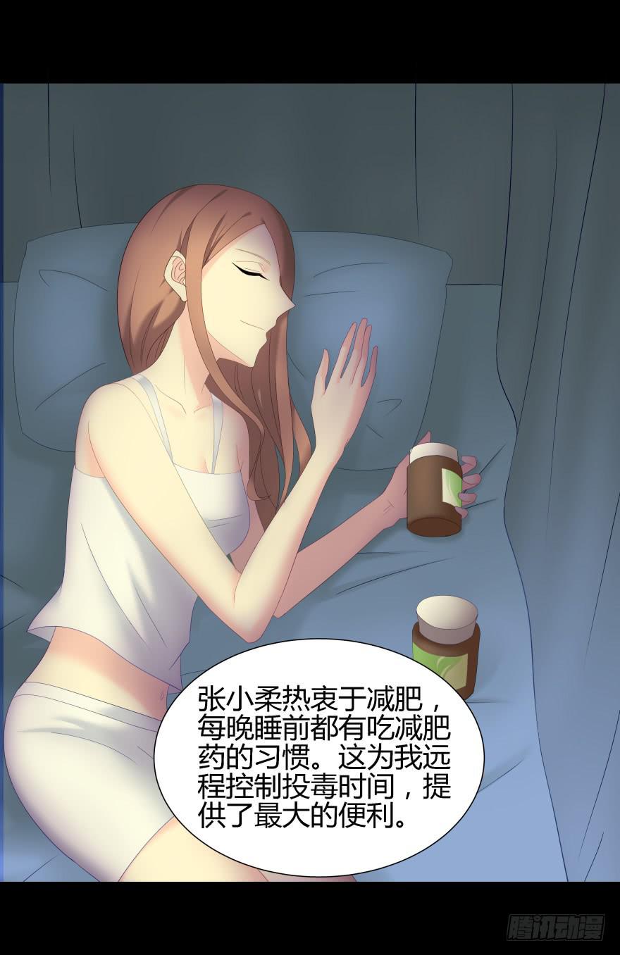《萌妖当家》真凶是她！ 第47页