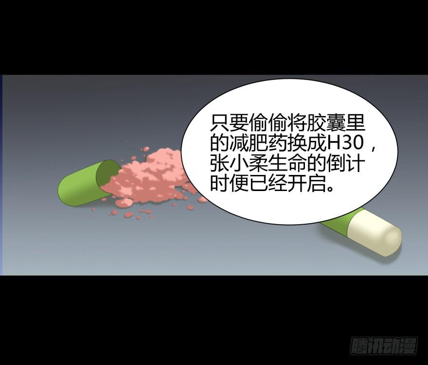 《萌妖当家》真凶是她！ 第48页