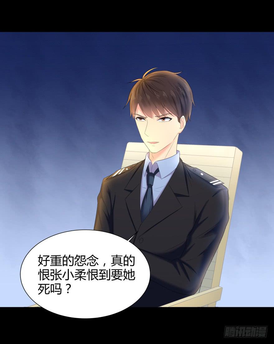 《萌妖当家》真凶是她！ 第50页