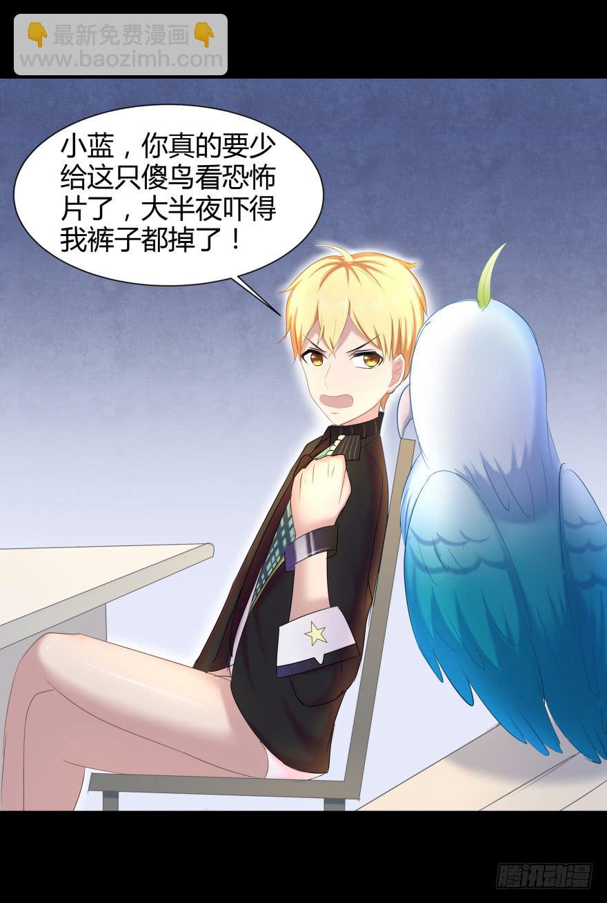《萌妖当家》真凶是她！ 第6页