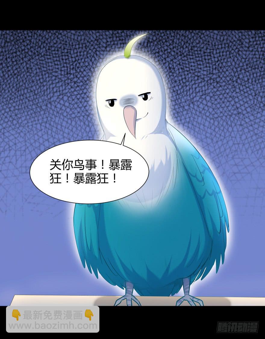 《萌妖当家》真凶是她！ 第7页