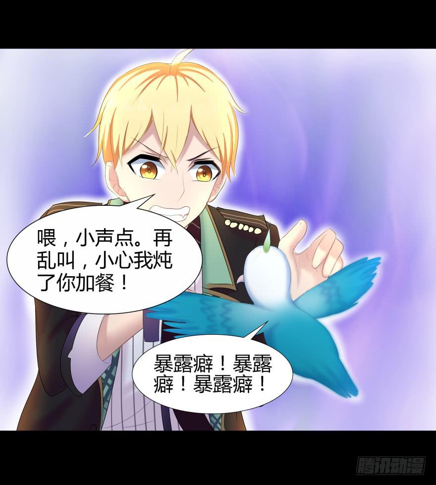 《萌妖当家》真凶是她！ 第8页