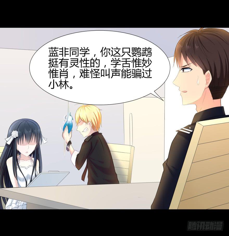 《萌妖当家》真凶是她！ 第9页