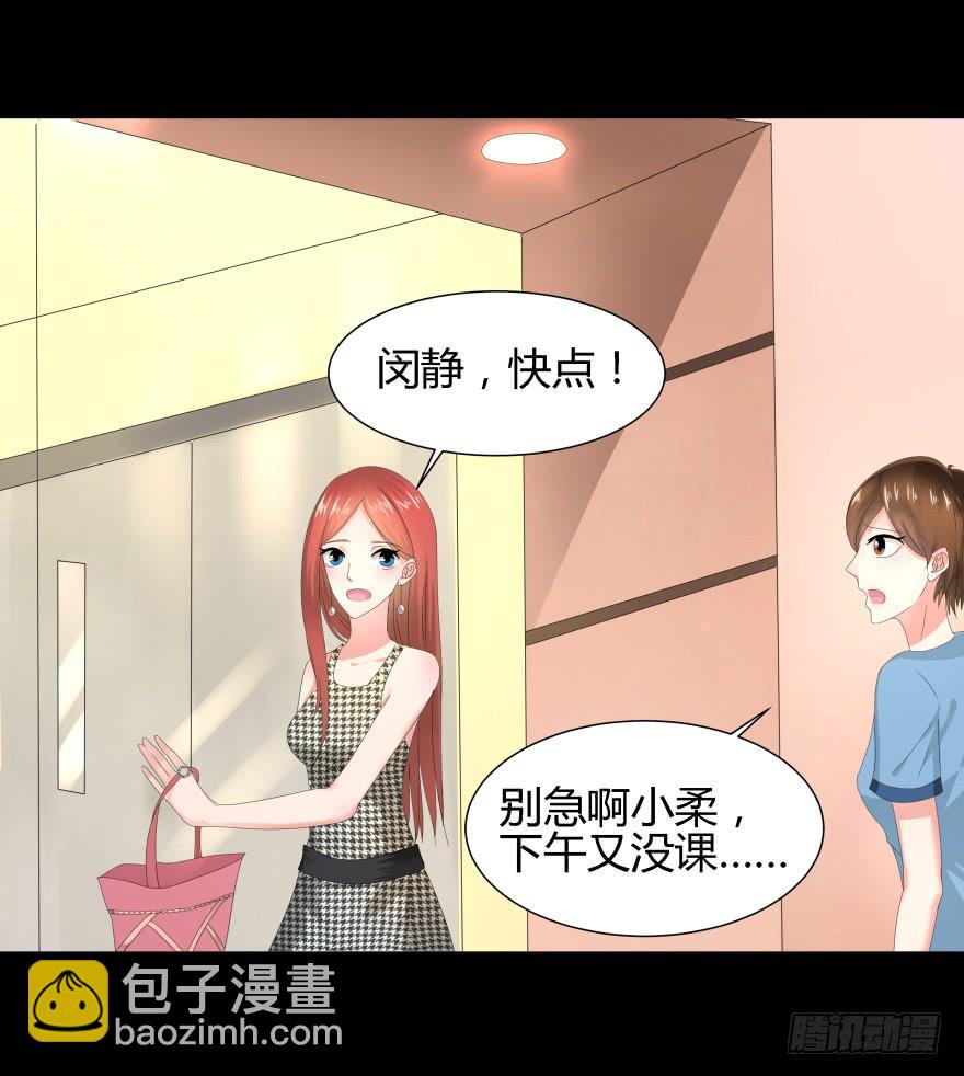 《萌妖当家》虚荣的代价 第12页