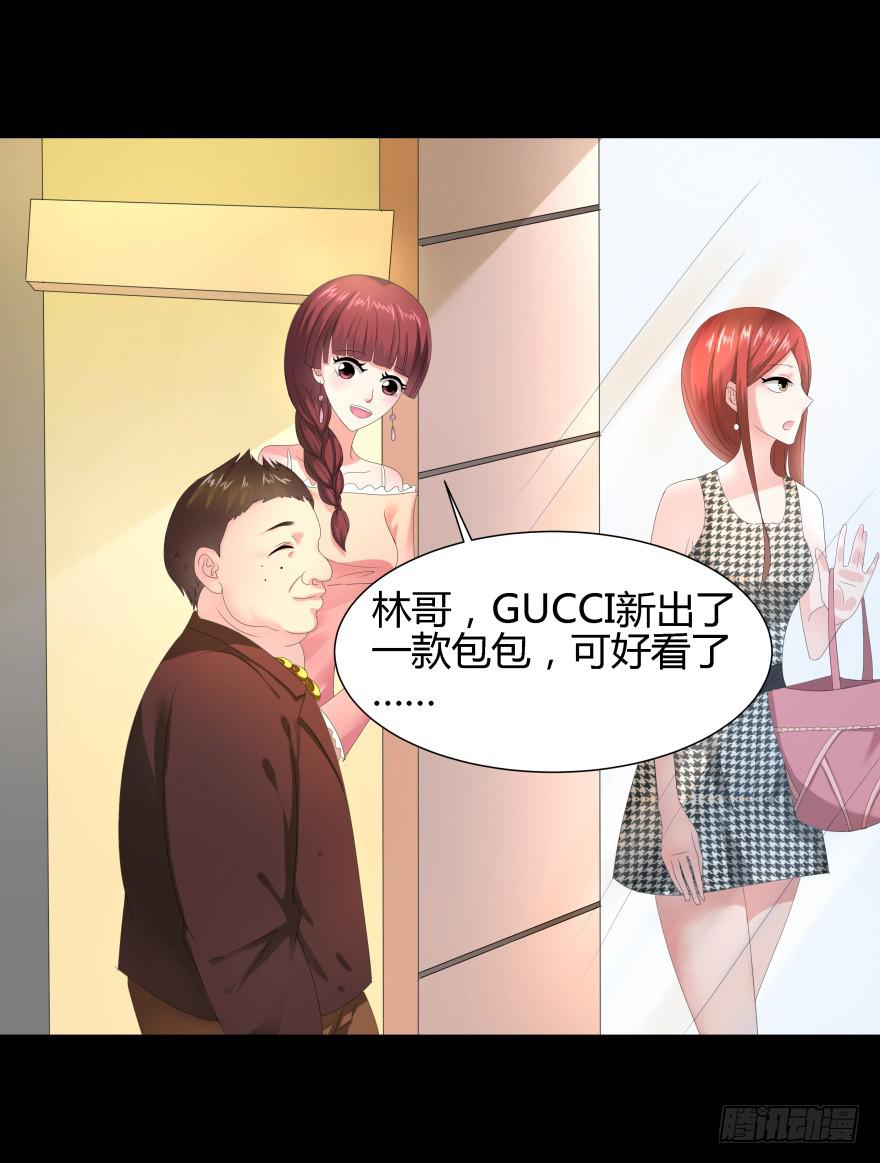 《萌妖当家》虚荣的代价 第13页