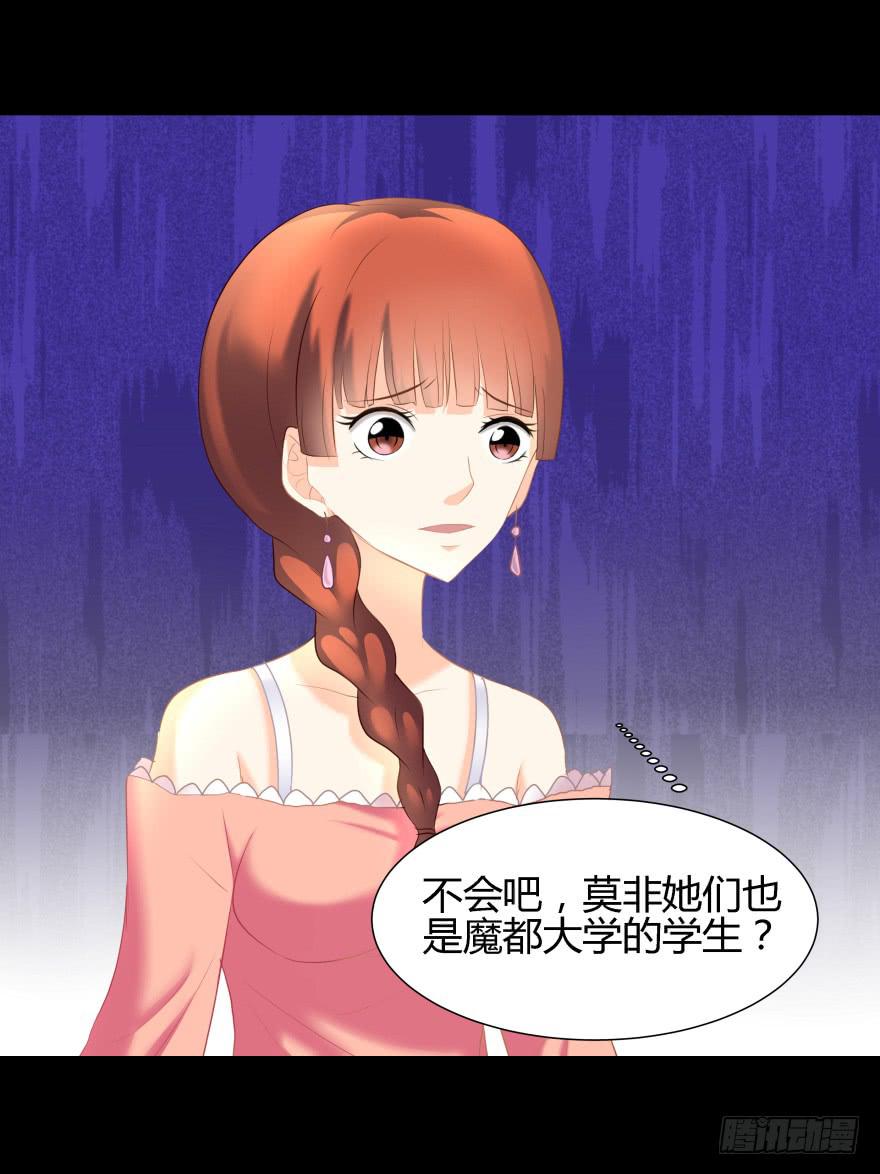 《萌妖当家》虚荣的代价 第19页