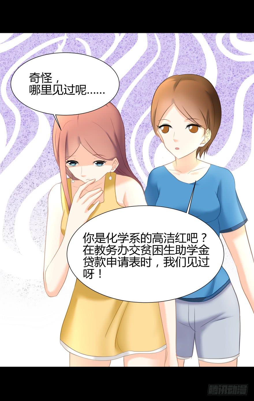 《萌妖当家》虚荣的代价 第20页