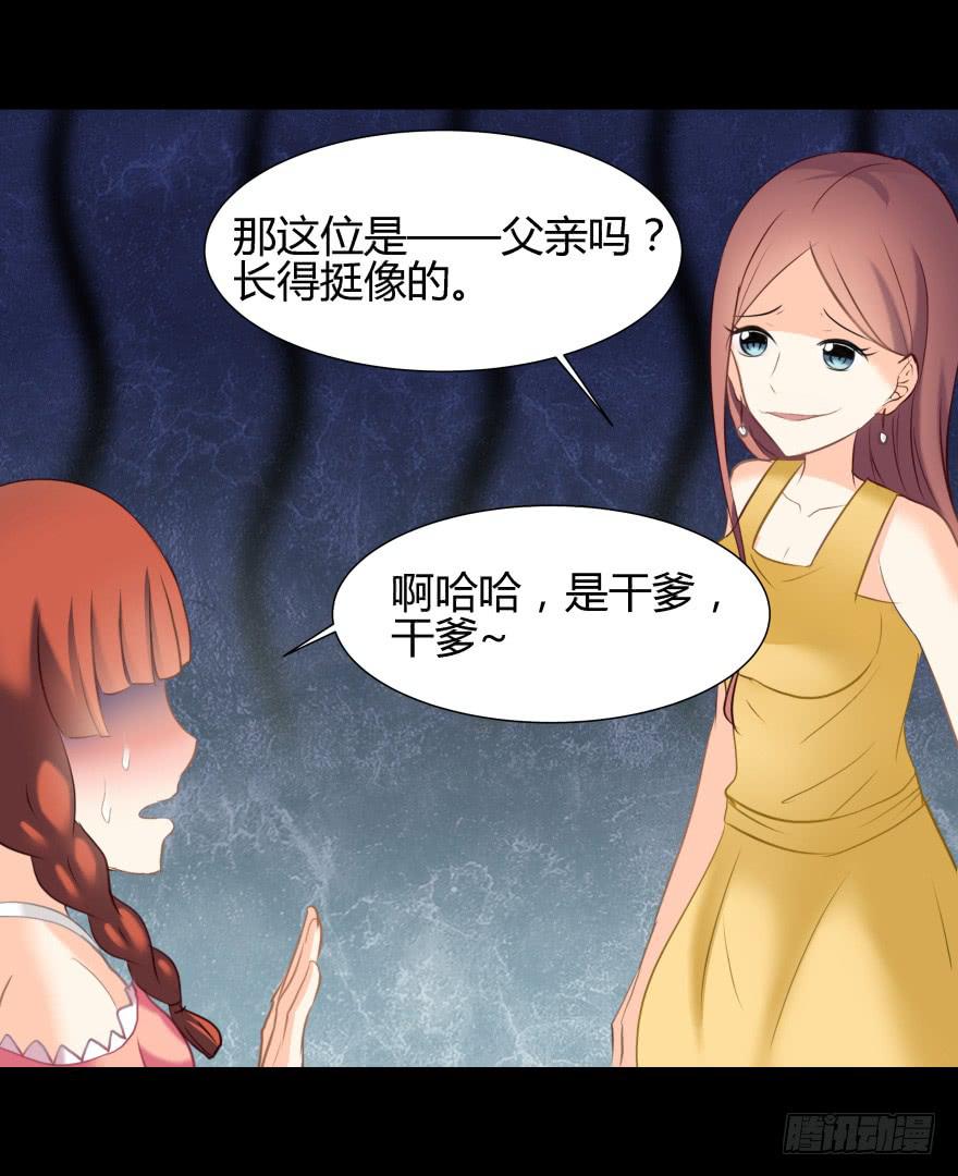《萌妖当家》虚荣的代价 第25页