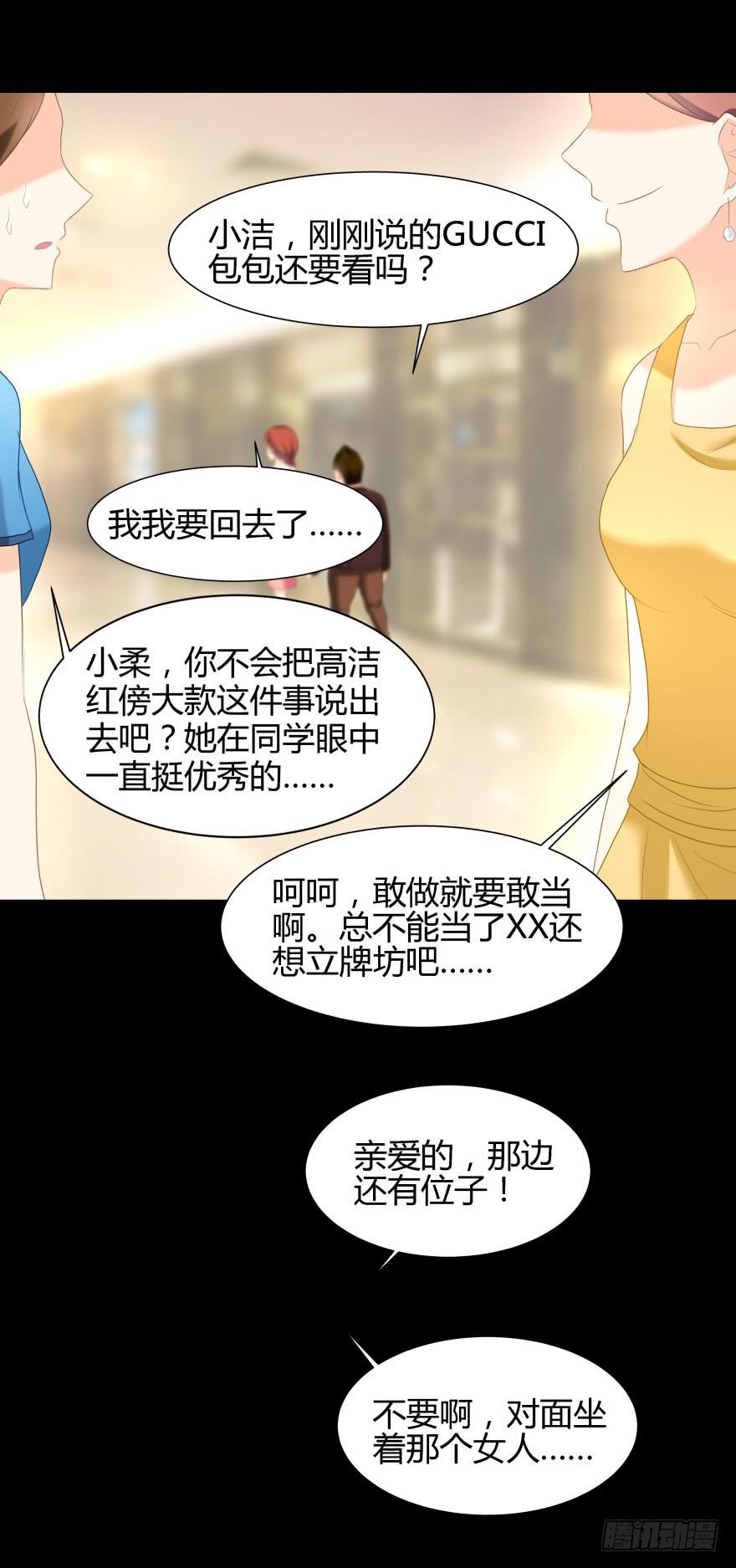 《萌妖当家》虚荣的代价 第26页