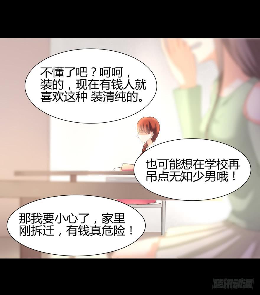 《萌妖当家》虚荣的代价 第29页