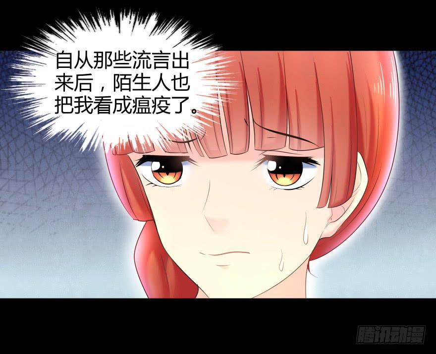 《萌妖当家》虚荣的代价 第30页
