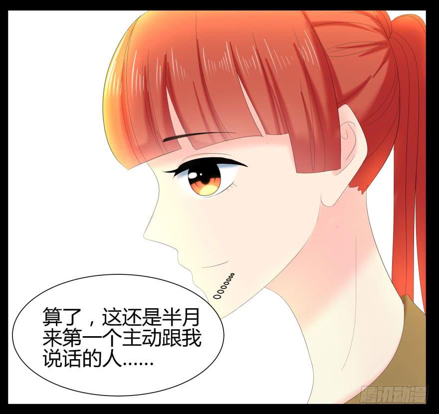 《萌妖当家》虚荣的代价 第39页