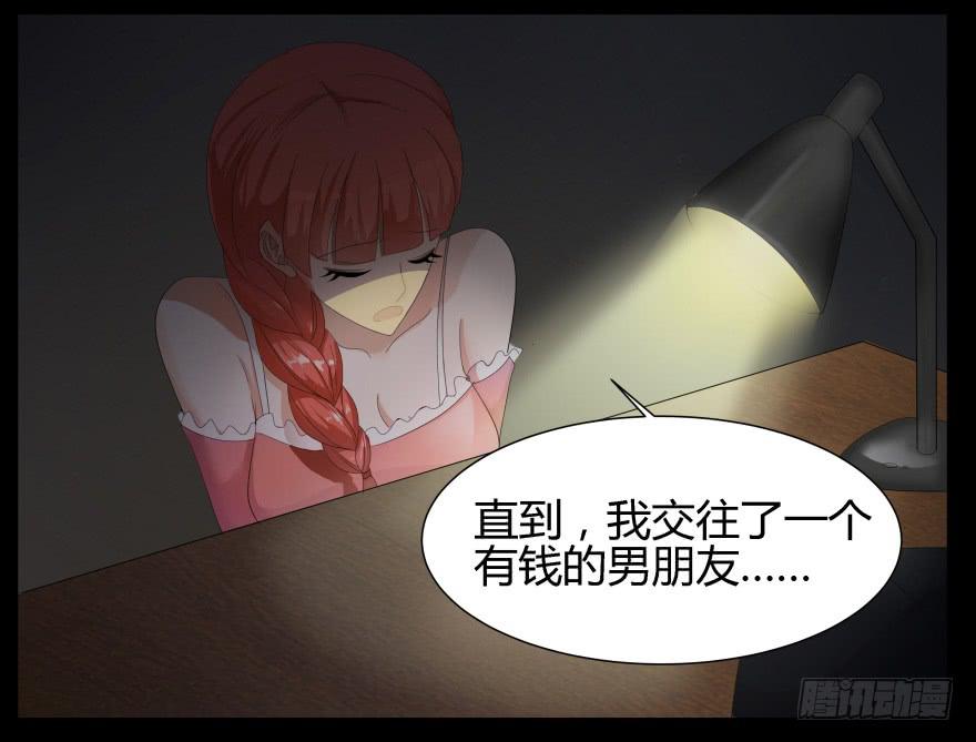 《萌妖当家》虚荣的代价 第3页