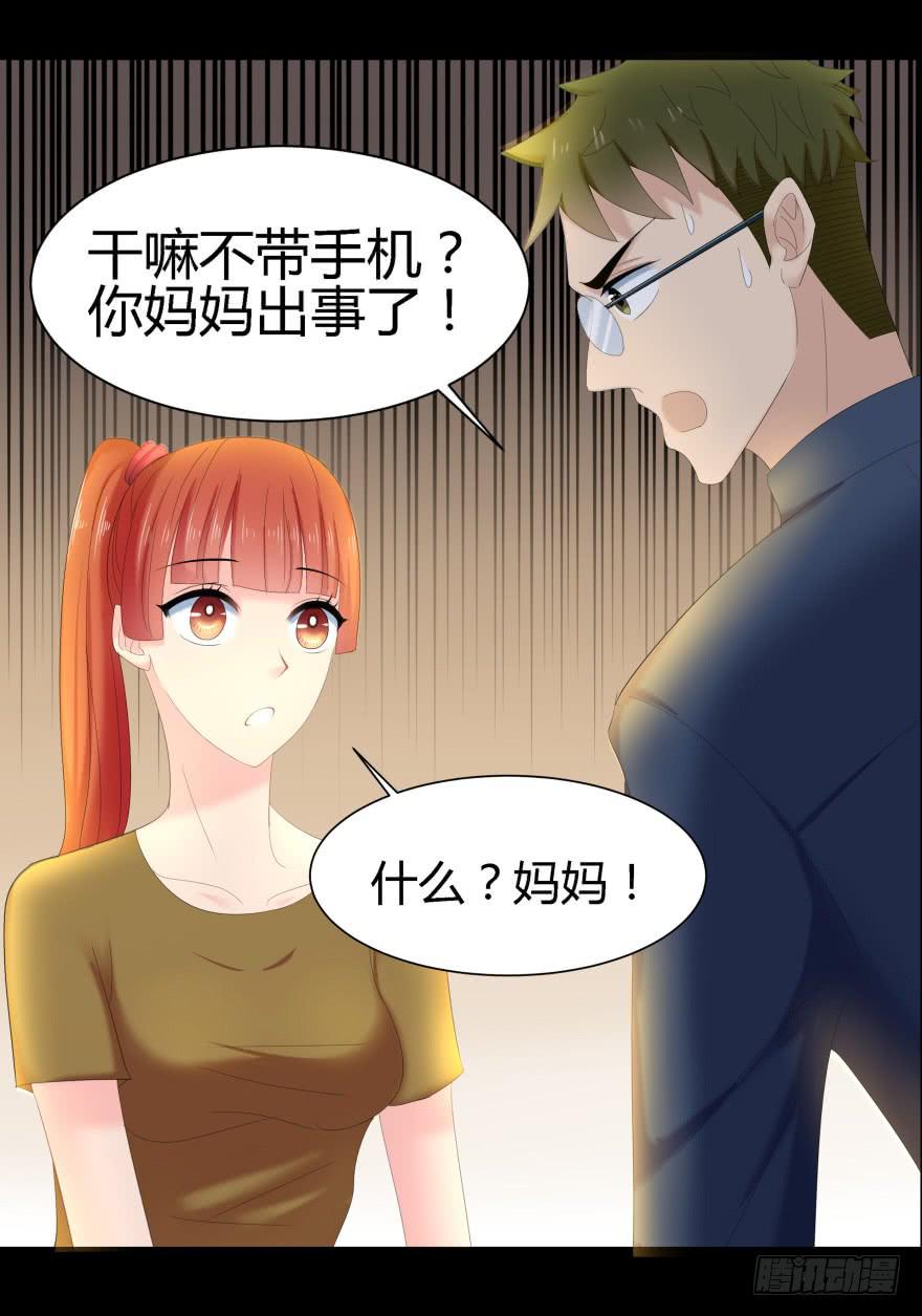 《萌妖当家》虚荣的代价 第42页
