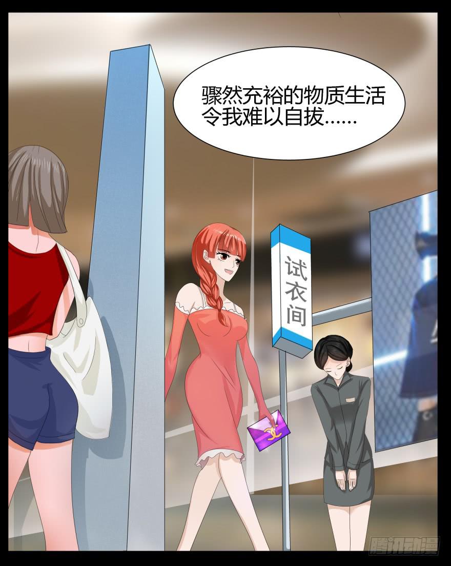 《萌妖当家》虚荣的代价 第4页