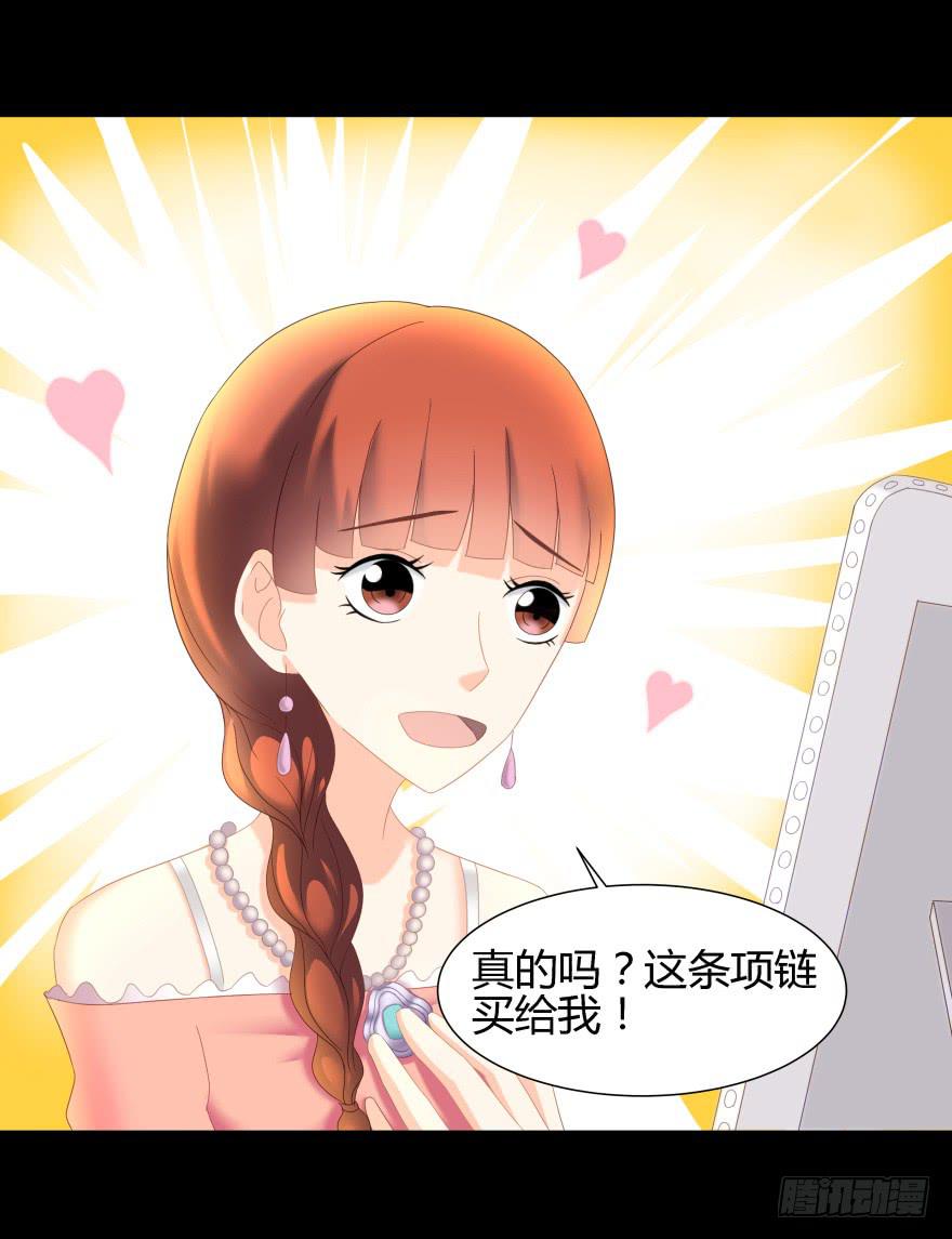 《萌妖当家》虚荣的代价 第5页