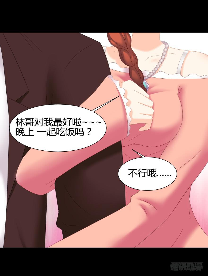 《萌妖当家》虚荣的代价 第8页
