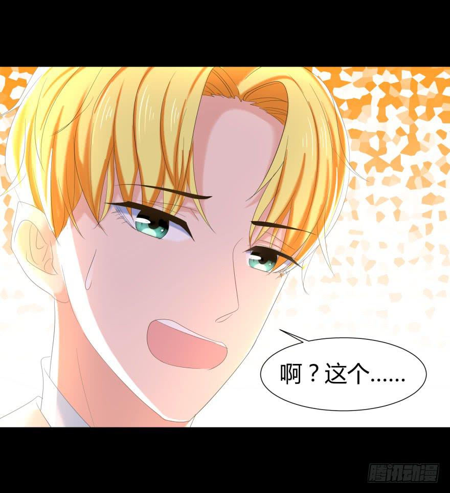 《萌妖当家》贵公子 第18页