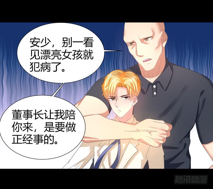 《萌妖当家》贵公子 第21页