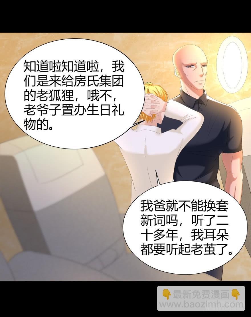 《萌妖当家》贵公子 第23页