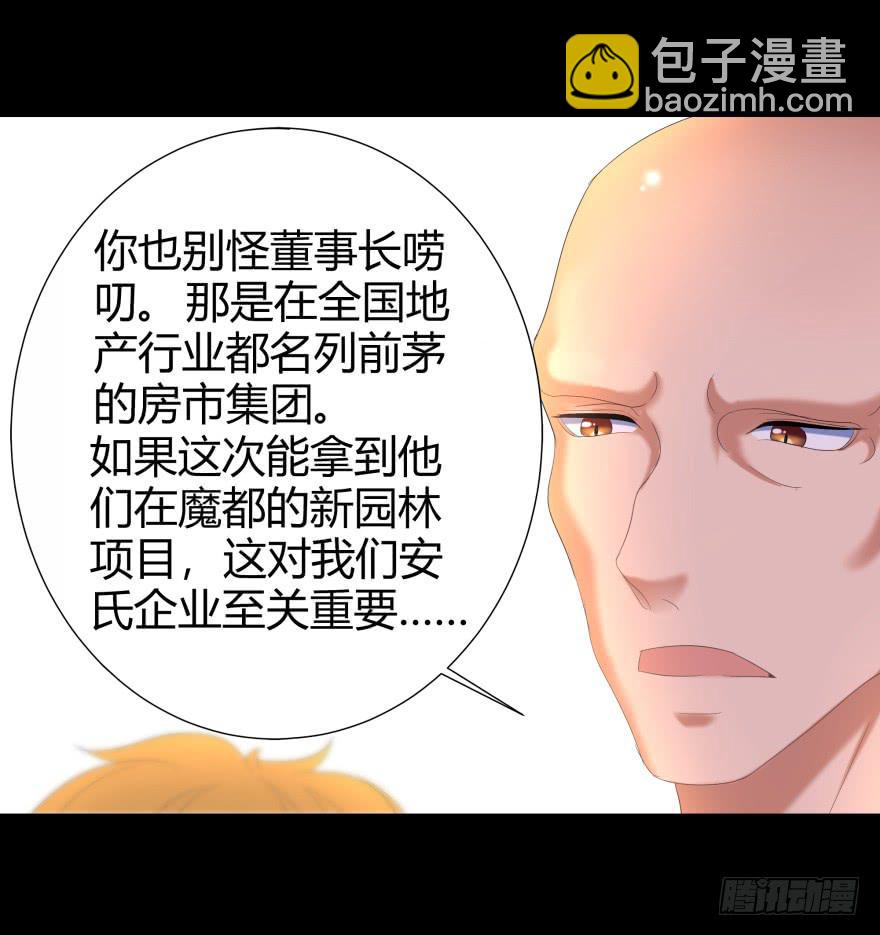 《萌妖当家》贵公子 第24页