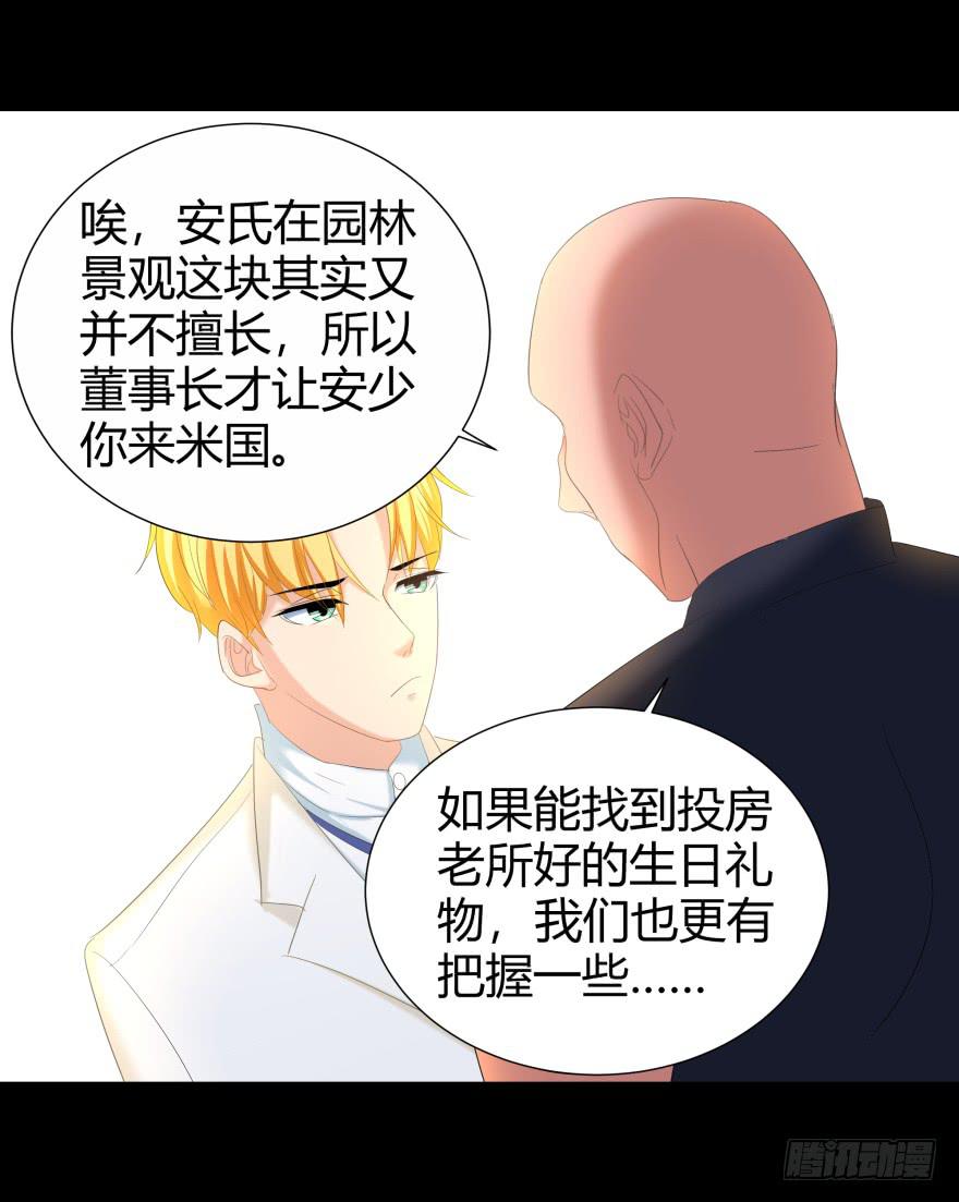 《萌妖当家》贵公子 第25页