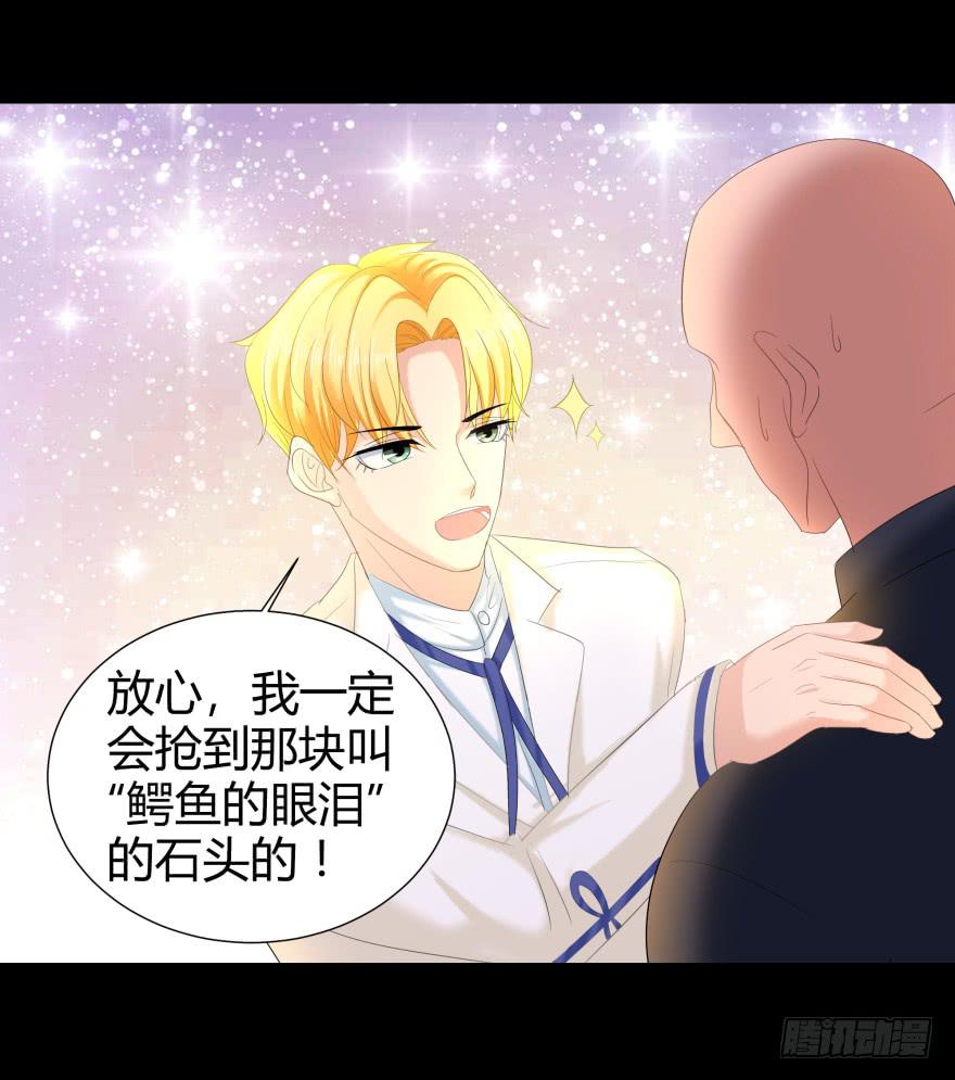 《萌妖当家》贵公子 第27页