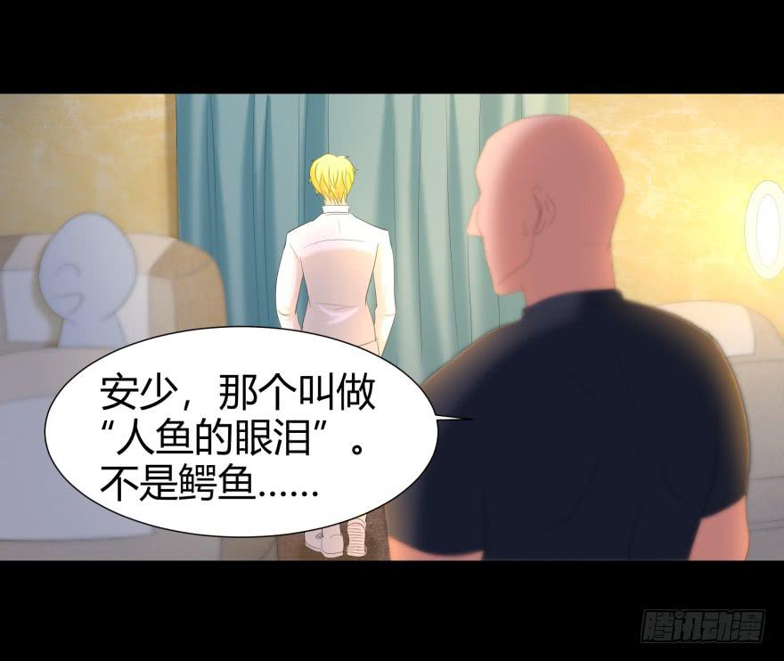 《萌妖当家》贵公子 第28页