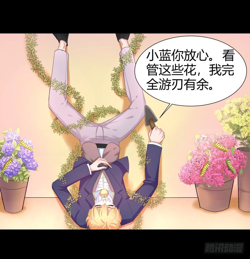 《萌妖当家》贵公子 第40页