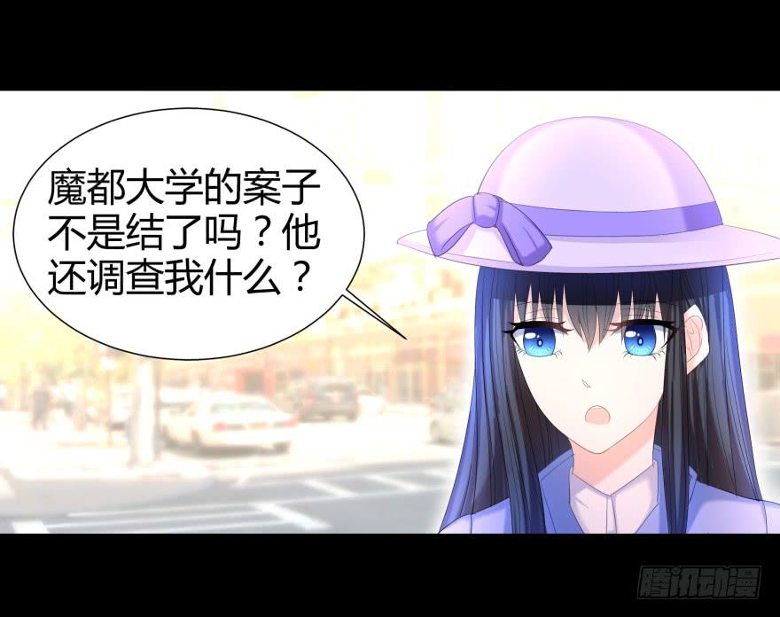 《萌妖当家》贵公子 第44页