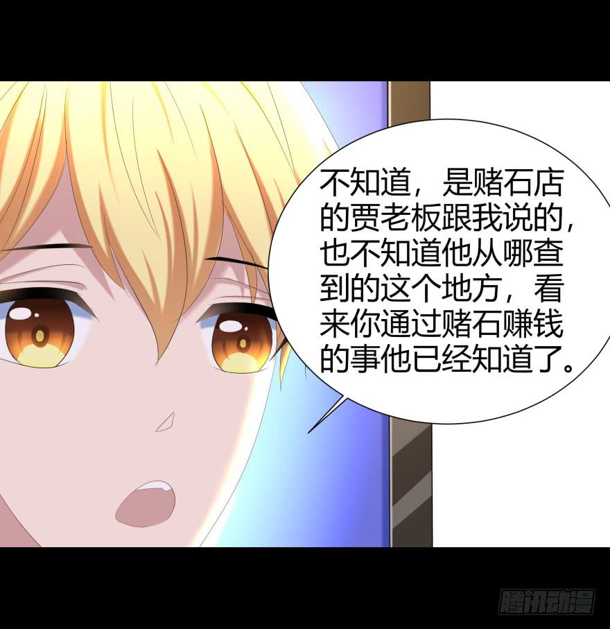 《萌妖当家》贵公子 第45页